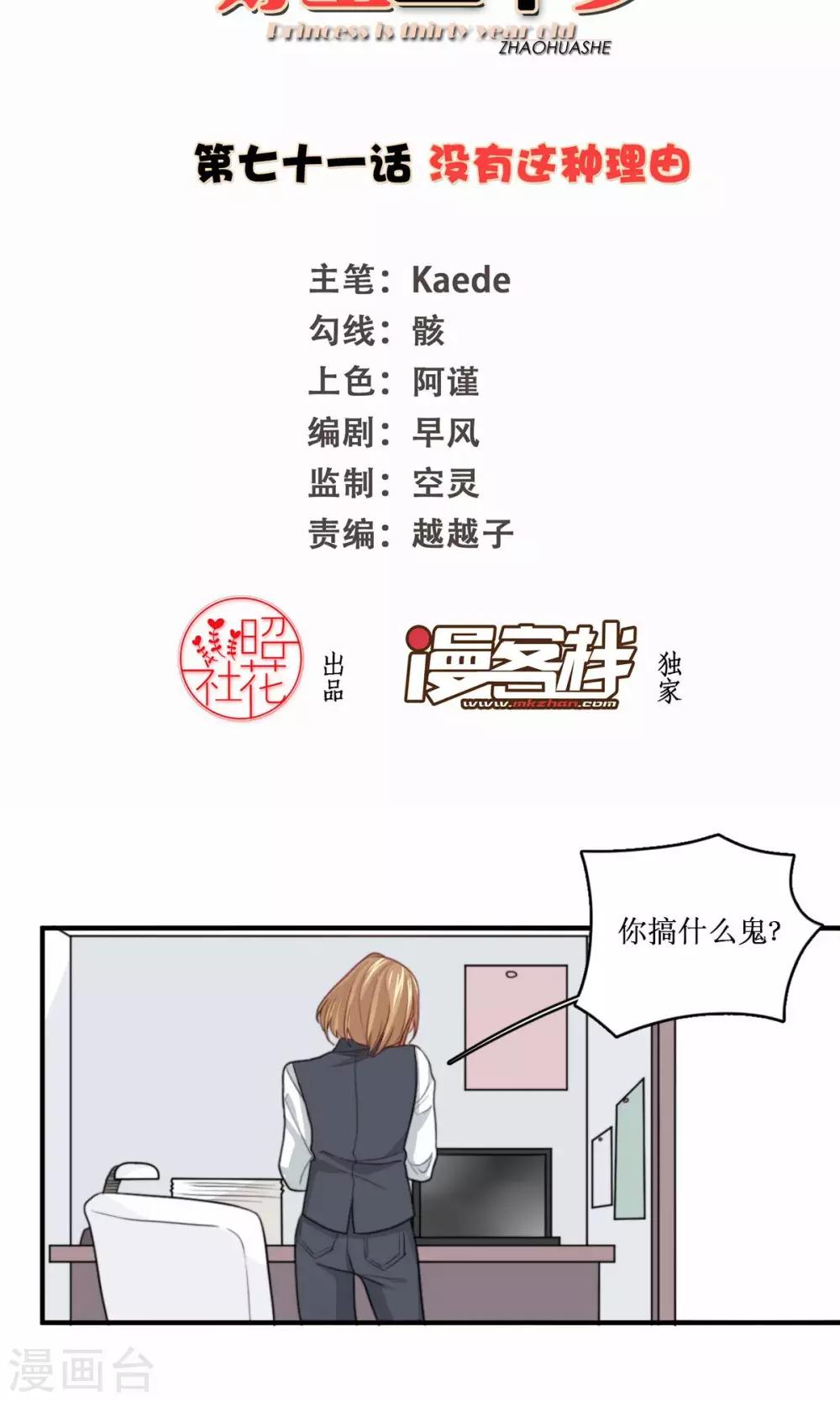 第71话 没有这种理由-第72话