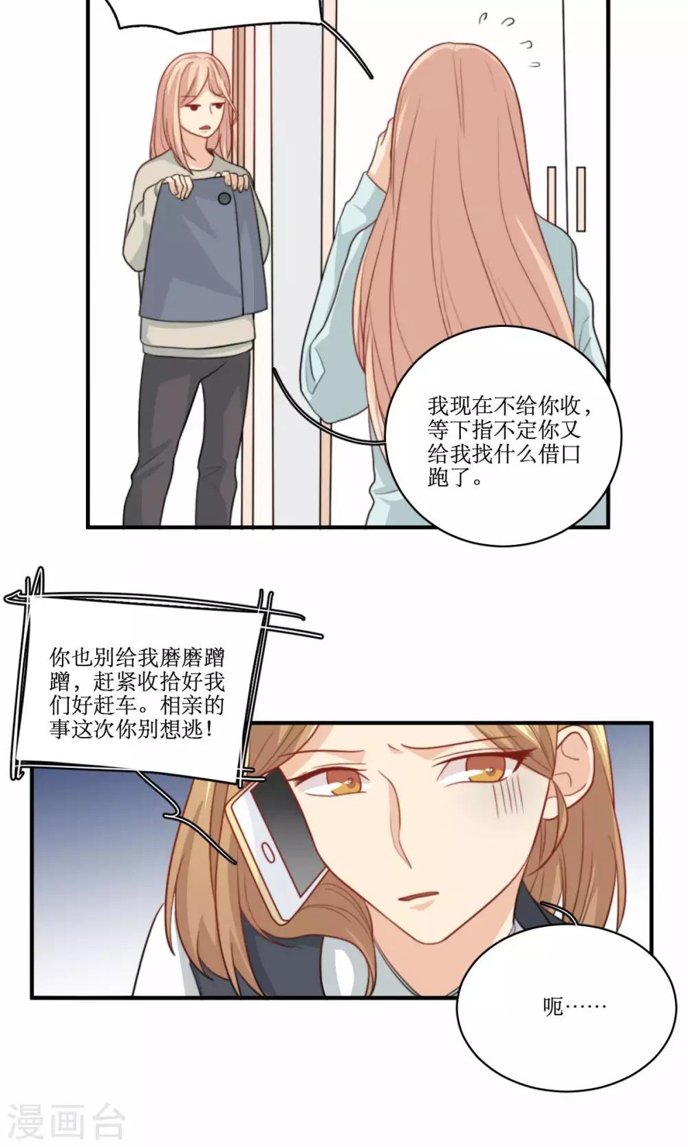 第71话 没有这种理由-第72话