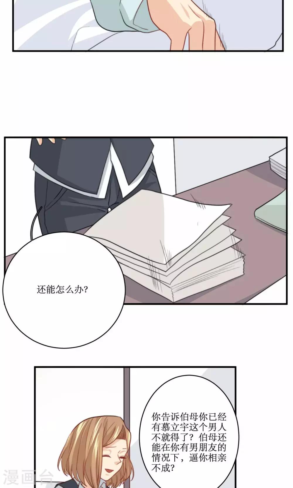 第71话 没有这种理由-第72话