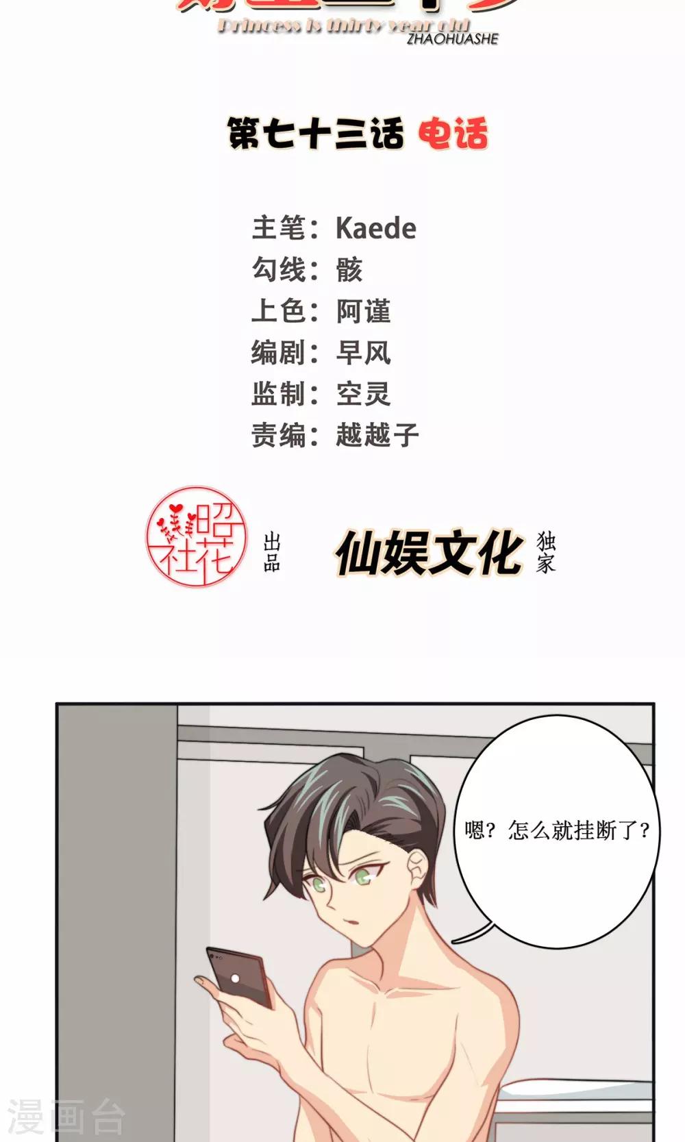 第73话 电话-第74话