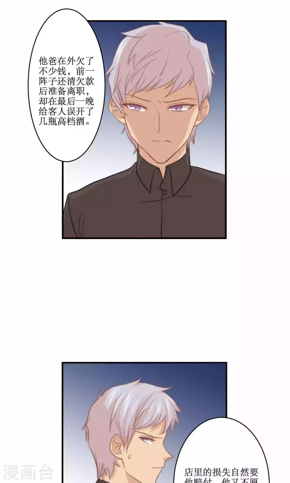 第77话 不会轻易原谅你-第78话