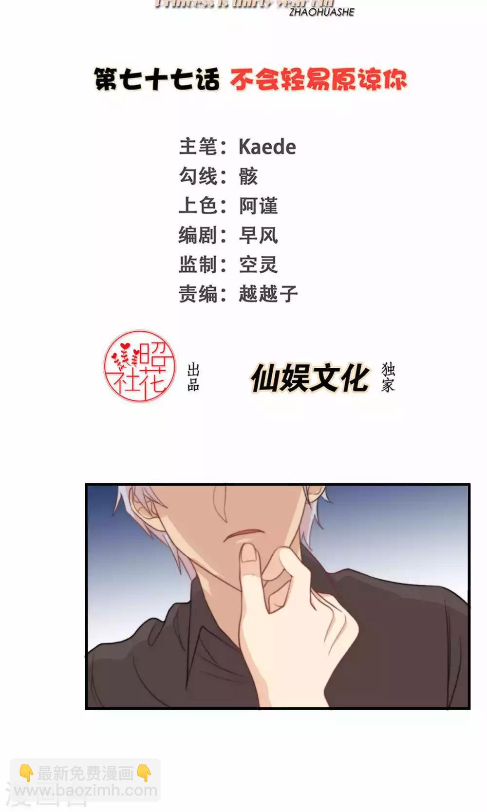 第77话 不会轻易原谅你-第78话