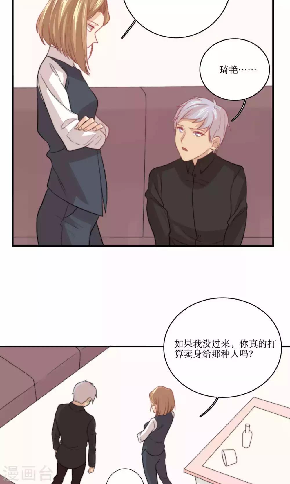 第77话 不会轻易原谅你-第78话