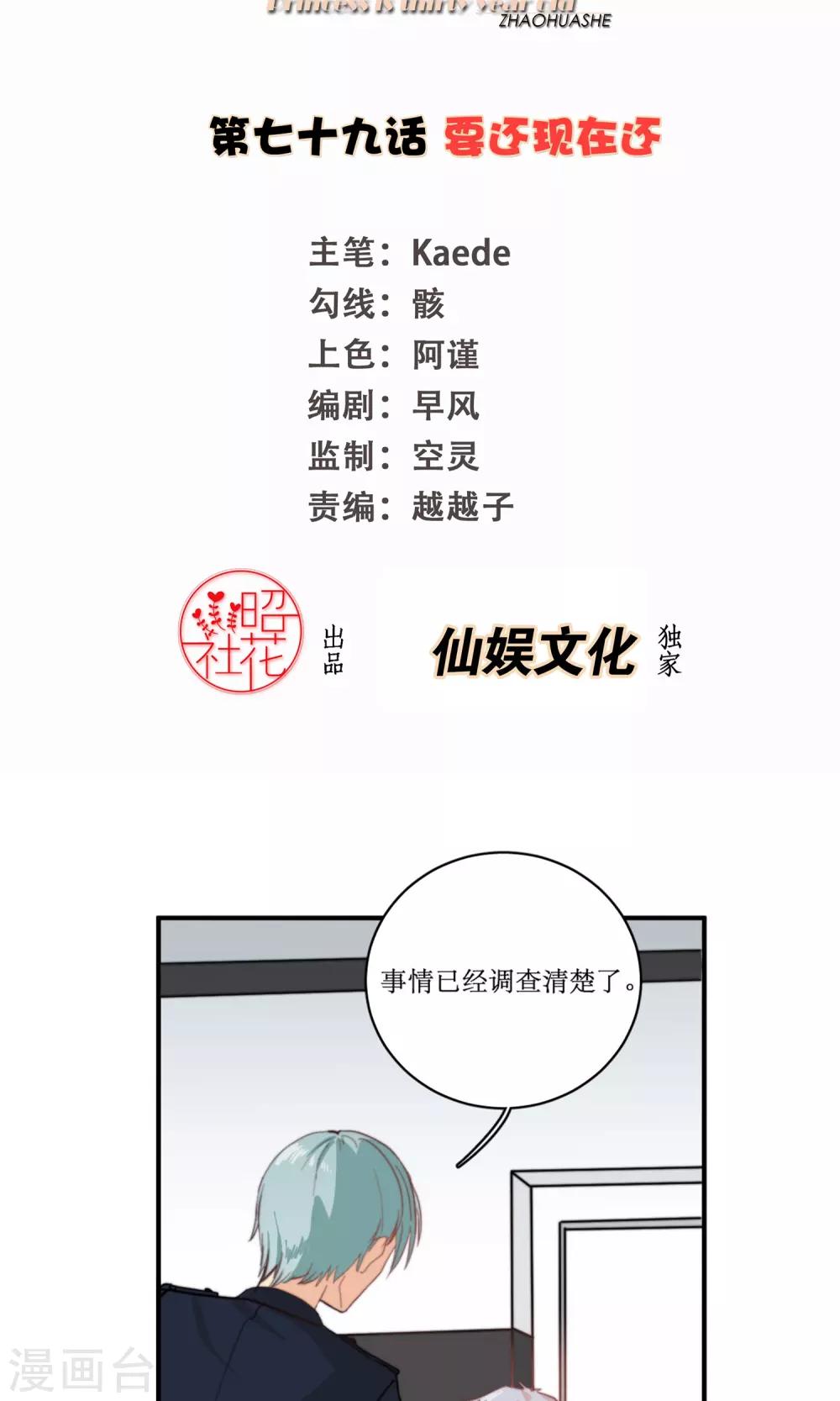 第79话 要还现在还-第80话