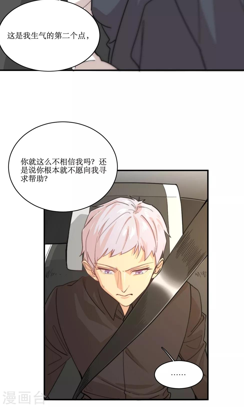 第79话 要还现在还-第80话