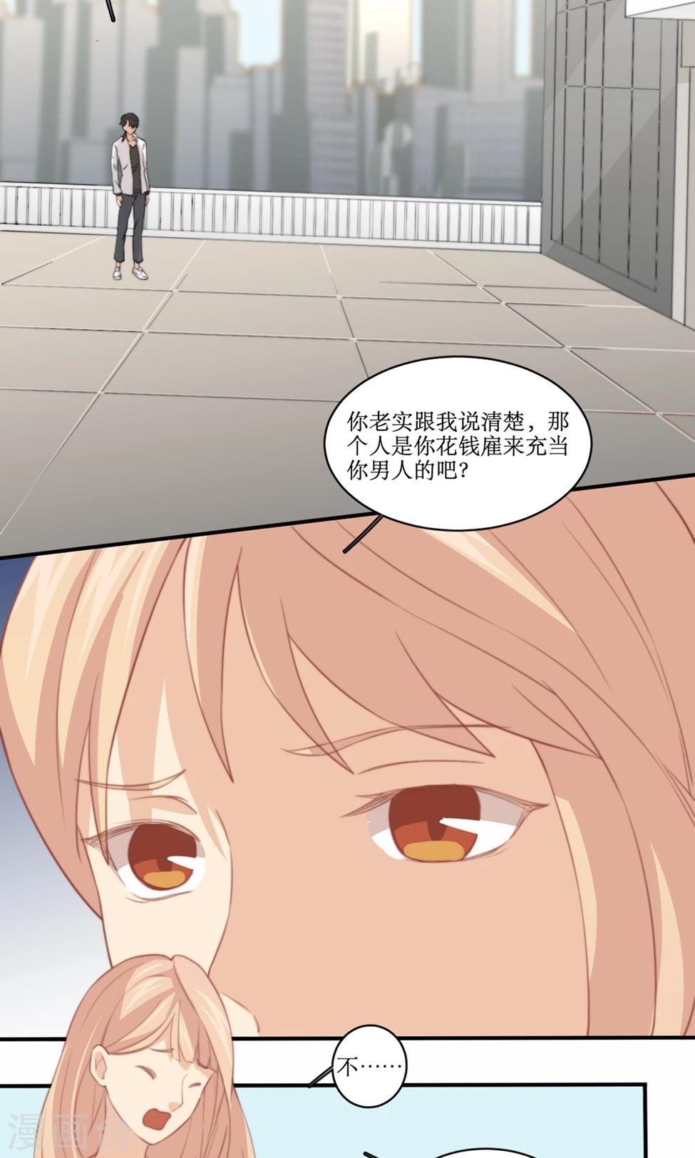 第81话 花钱雇的男人？-第82话