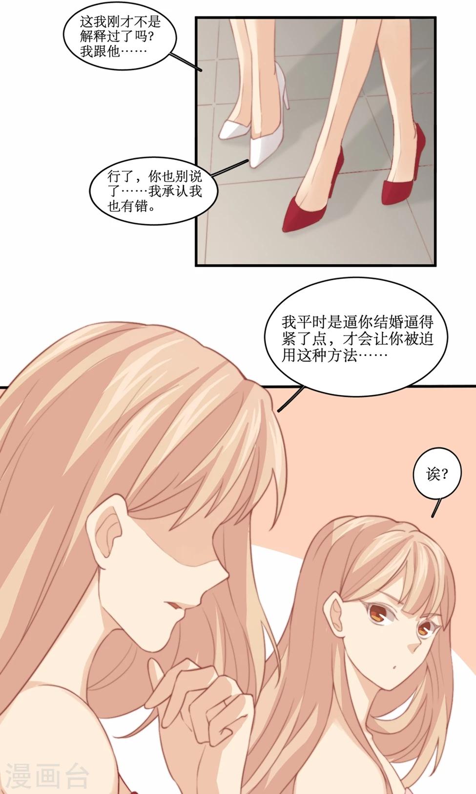第81话 花钱雇的男人？-第82话