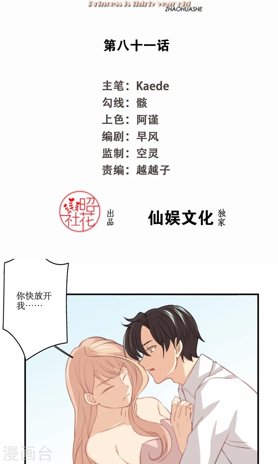 第81话 花钱雇的男人？-第82话