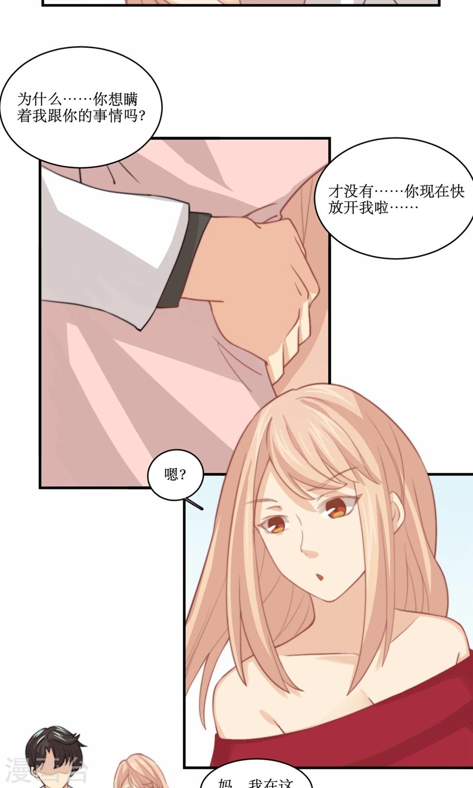 第81话 花钱雇的男人？-第82话