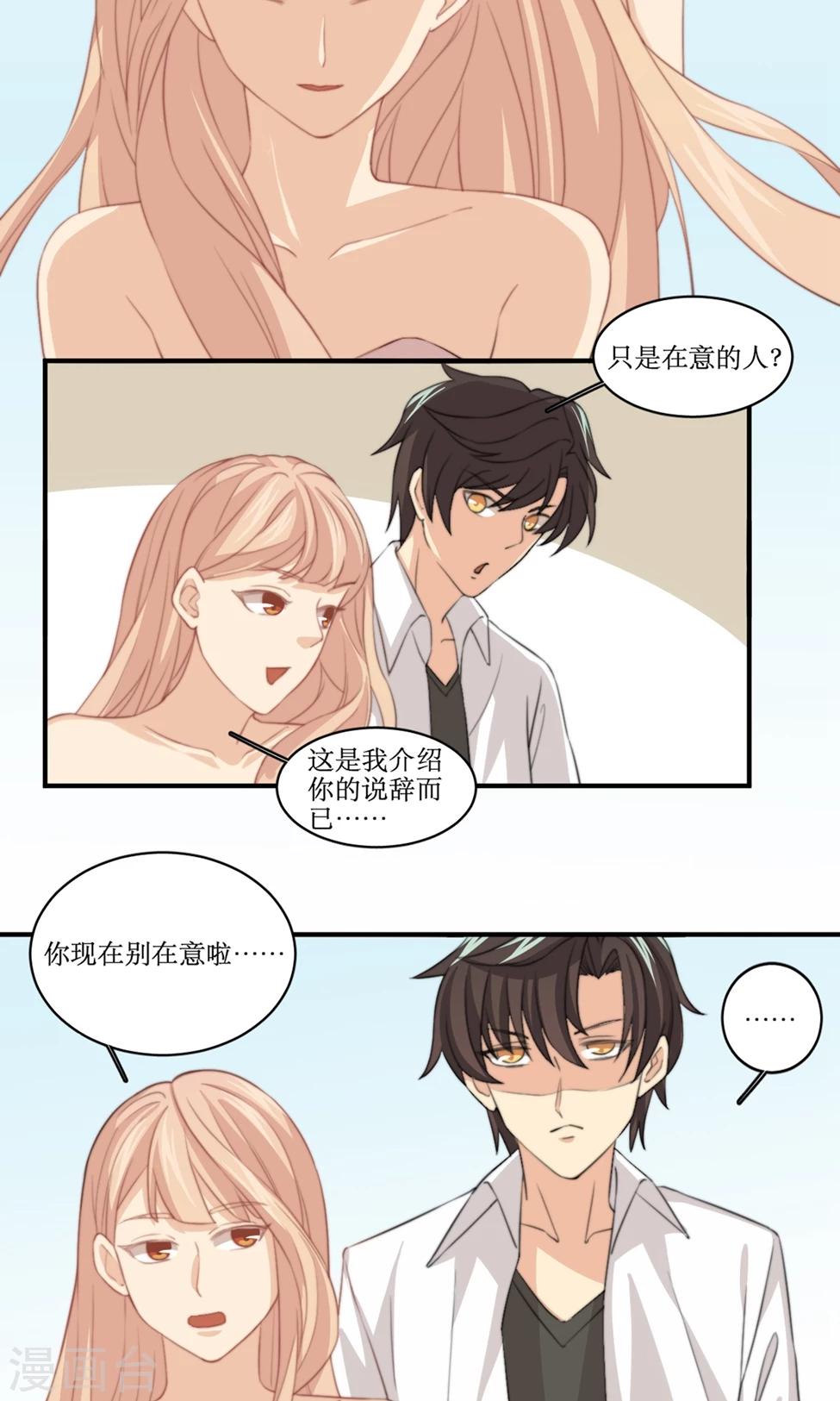 第81话 花钱雇的男人？-第82话