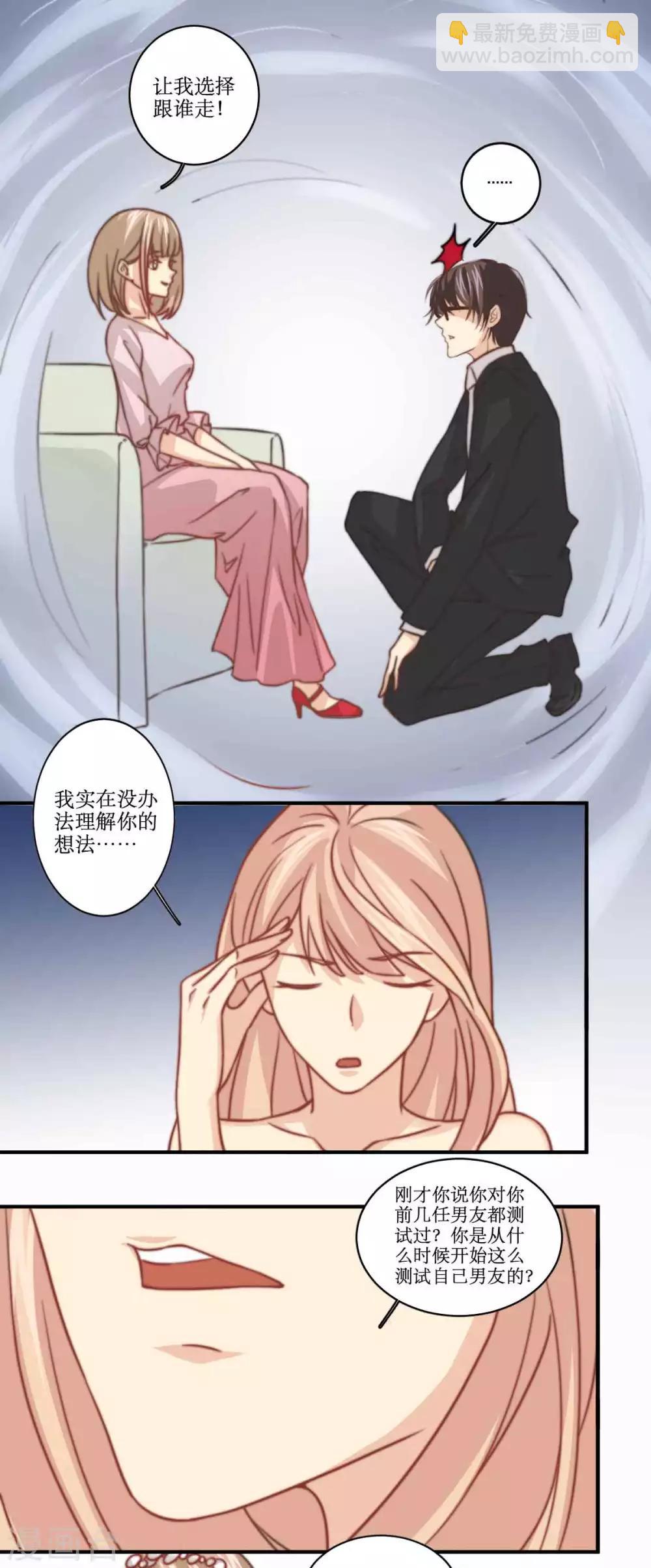第83话 男友变心-第84话