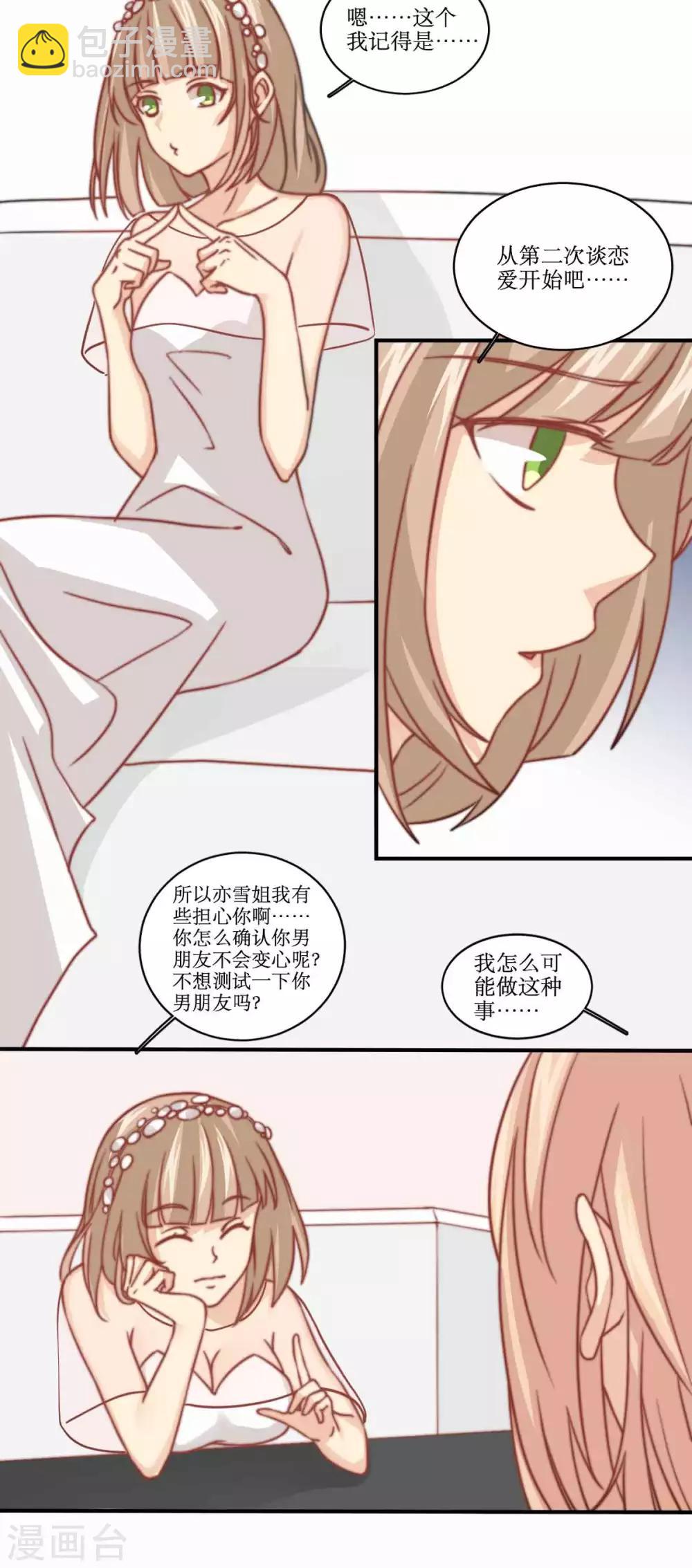 第83话 男友变心-第84话