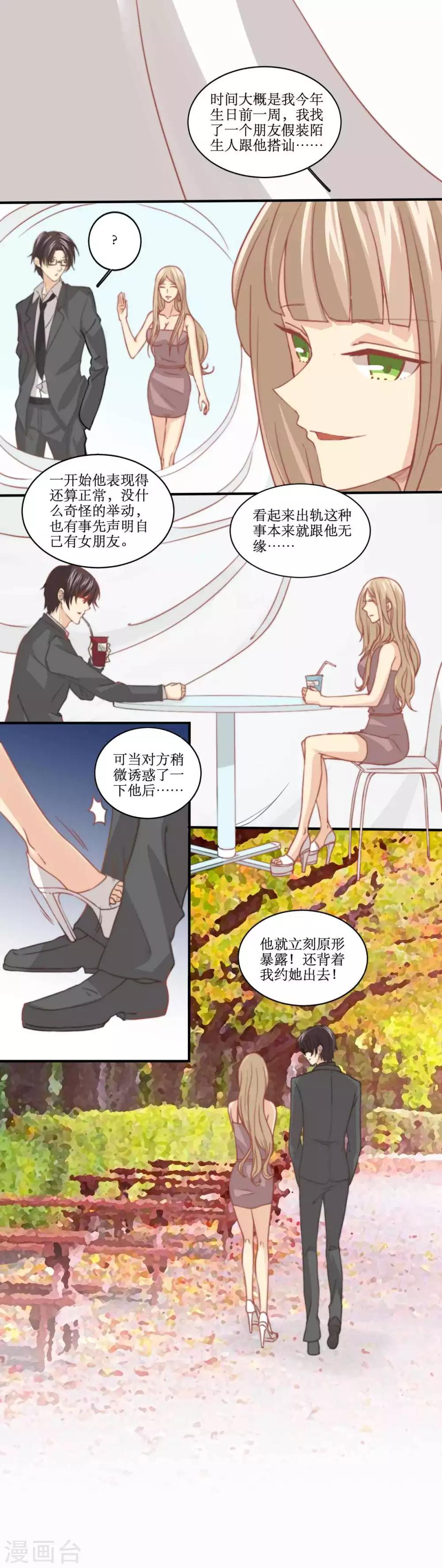 第83话 男友变心-第84话