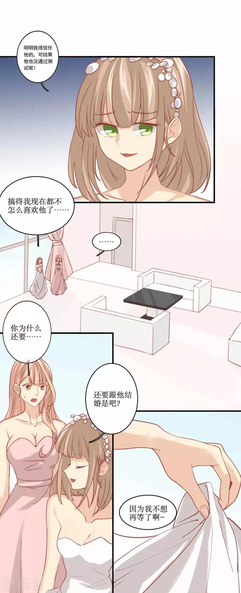 第83话 男友变心-第84话