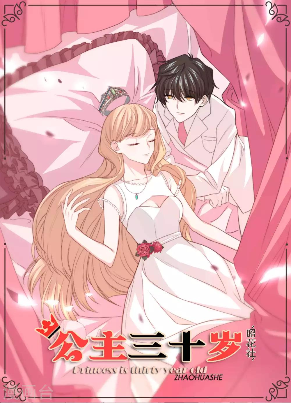 第85话 确定的心情-第86话