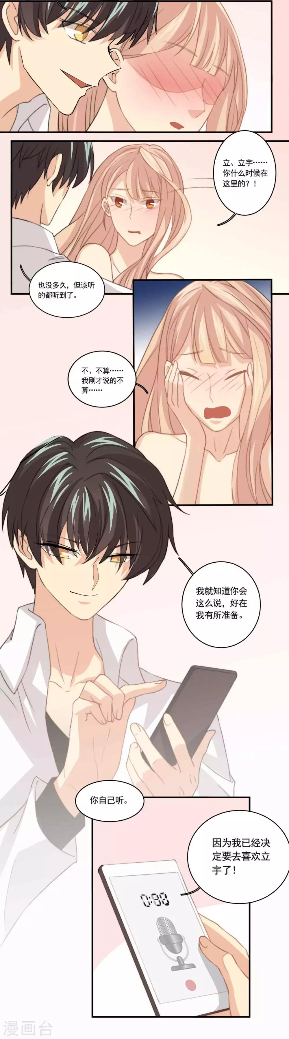 第85话 确定的心情-第86话