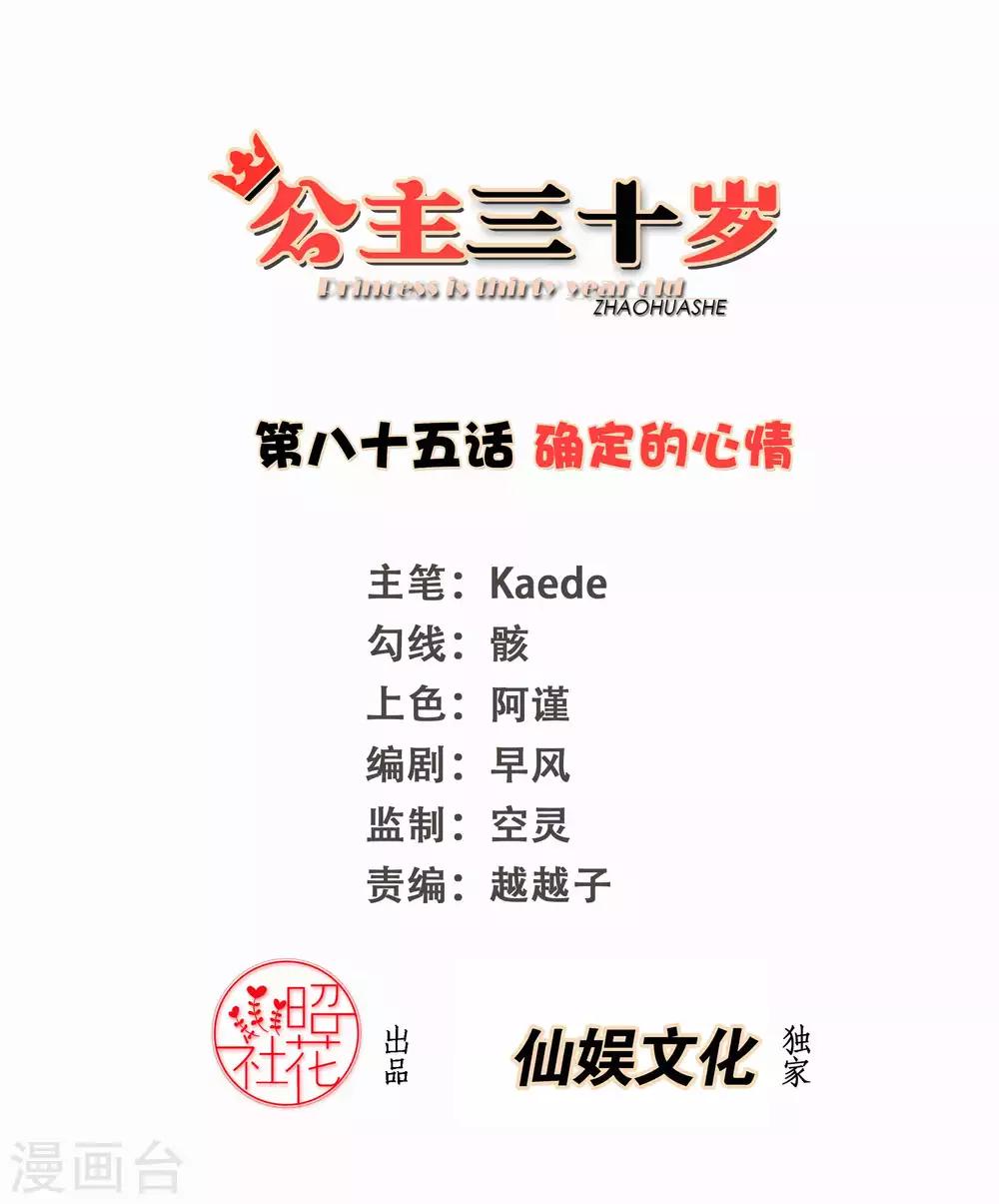 第85话 确定的心情-第86话