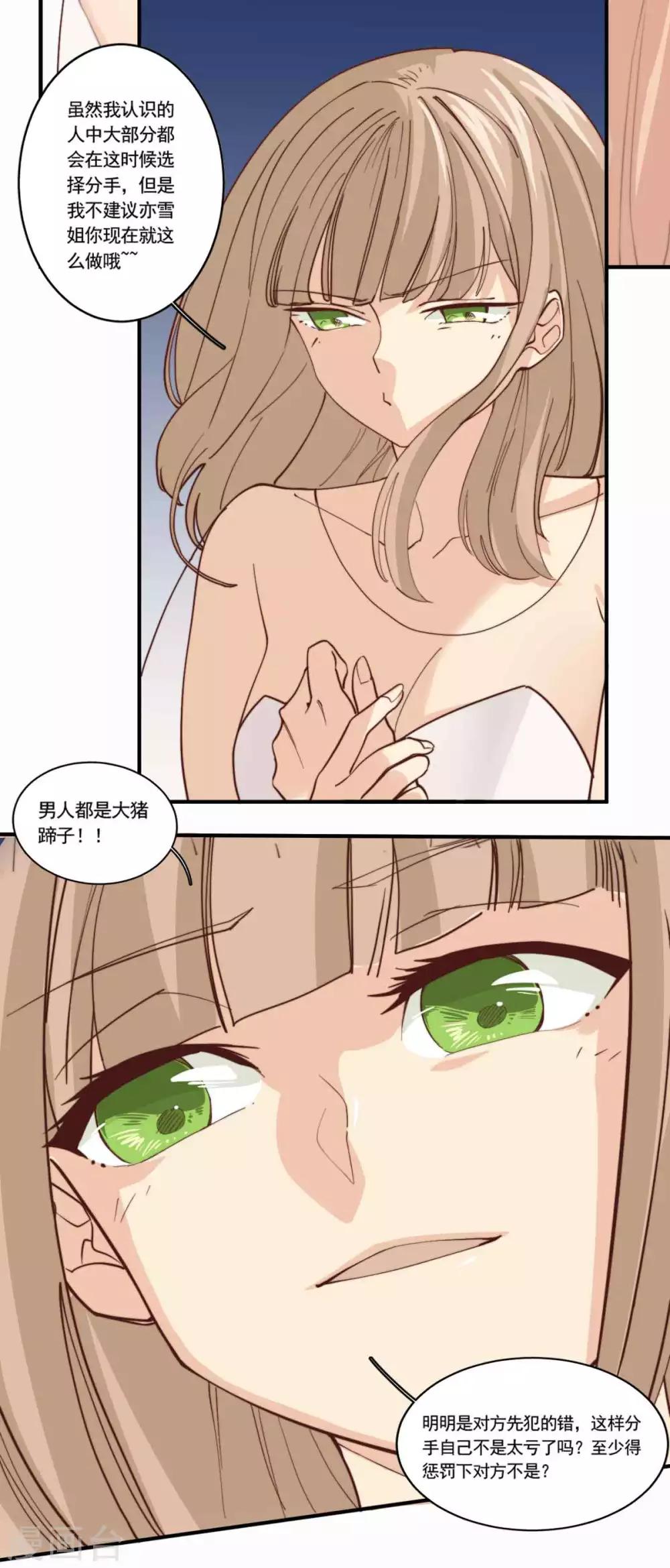 第85话 确定的心情-第86话