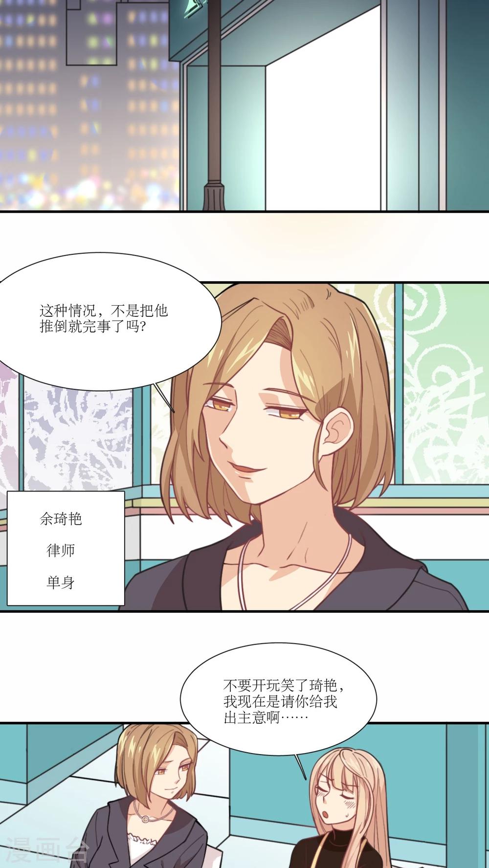 第9话 被推还是推倒？-第10话