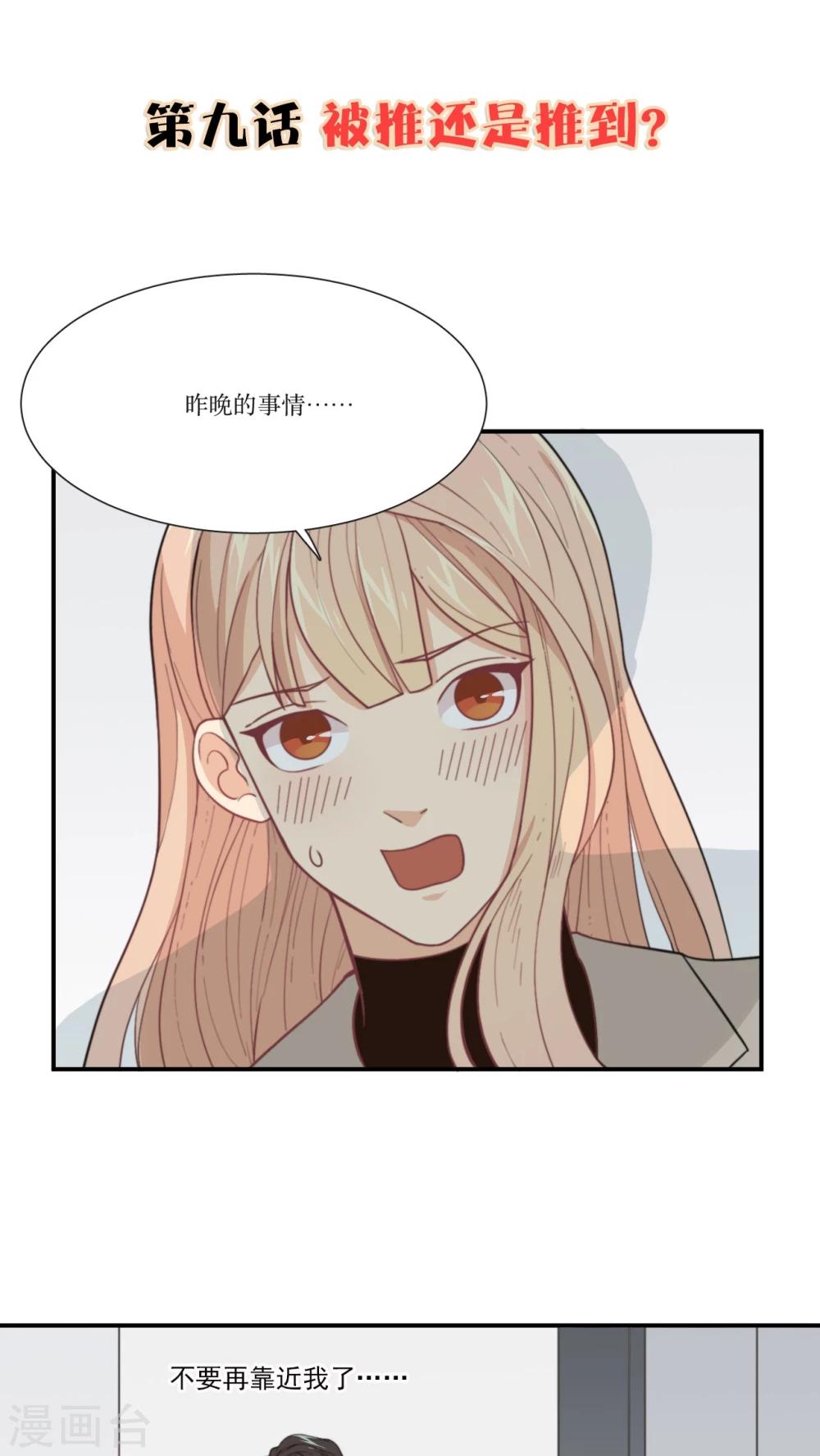 第9话 被推还是推倒？-第10话