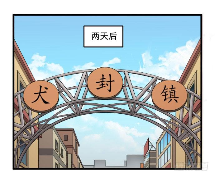成为犬封的一员-第14话