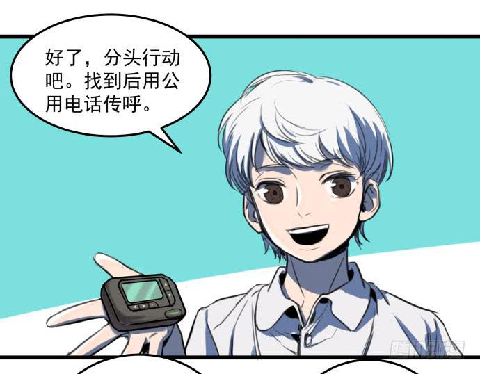我不要跟他一起-第16话