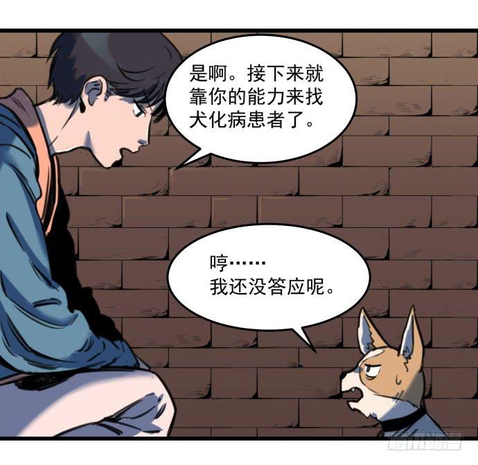 犬化病雷达-第18话