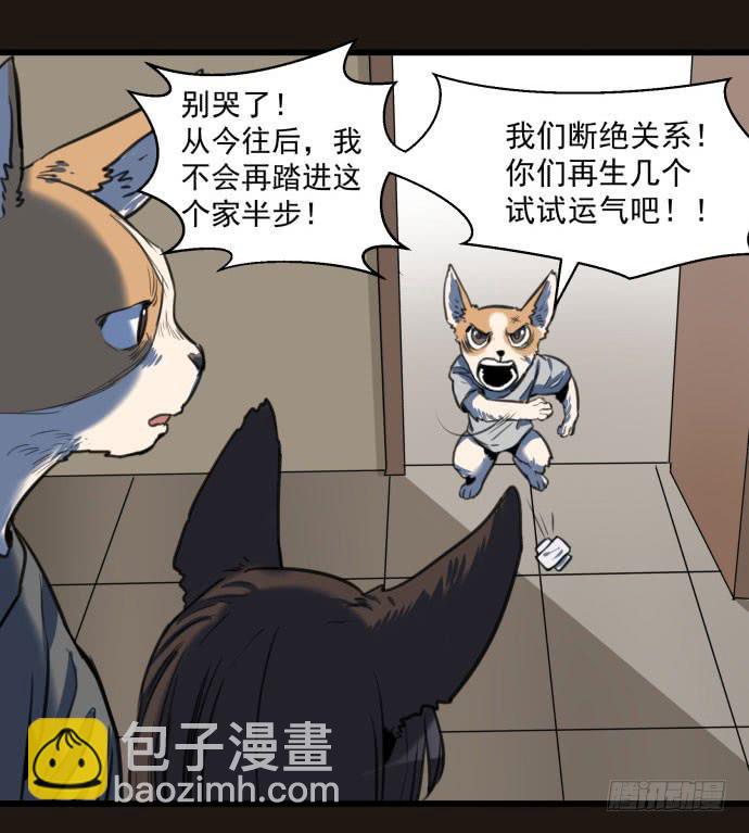 犬化病雷达-第18话