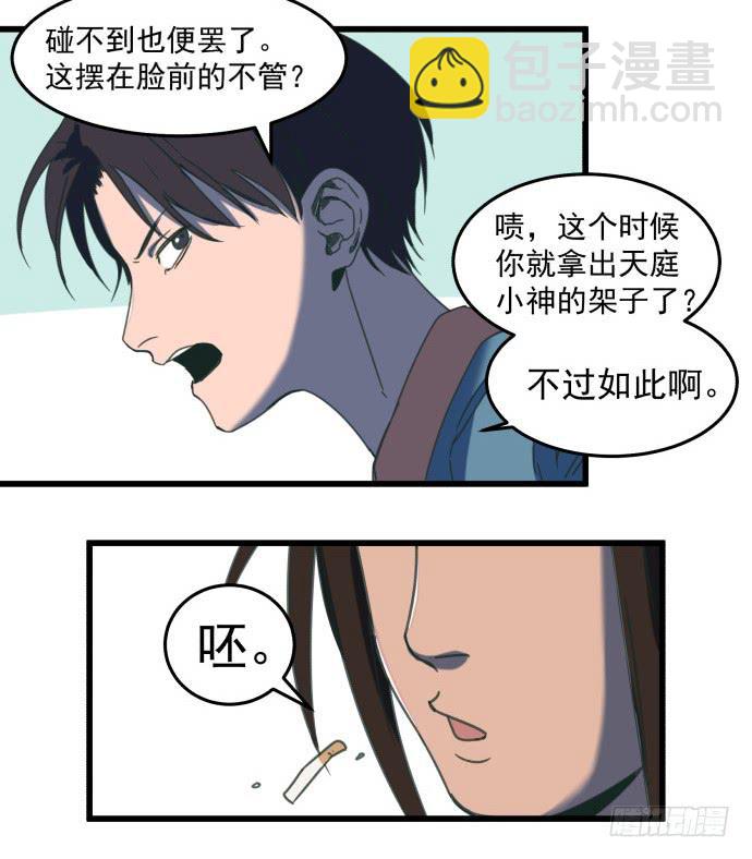 习惯当狗了-第26话