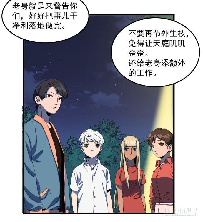 童颜老妖婆-第28话