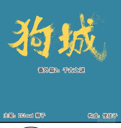 番外 千古之谜-第4话