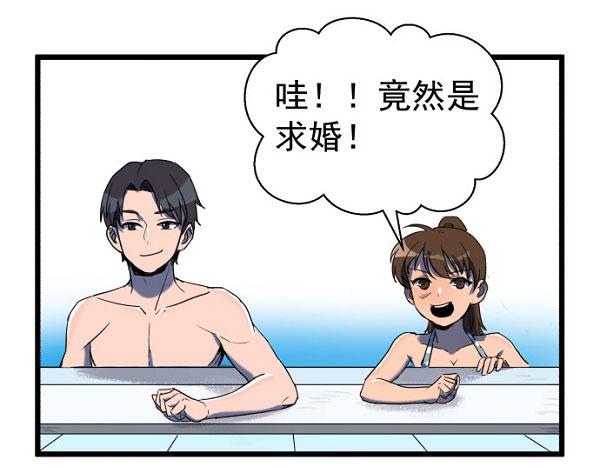 意外的求婚(1/2)-第36话