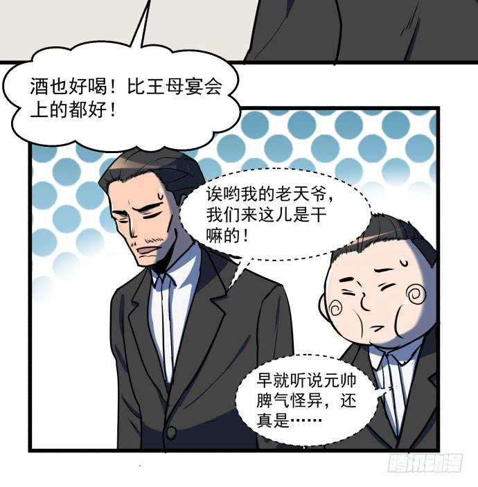 领导与手下的差别这么大吗？-第38话