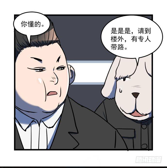 领导与手下的差别这么大吗？-第38话