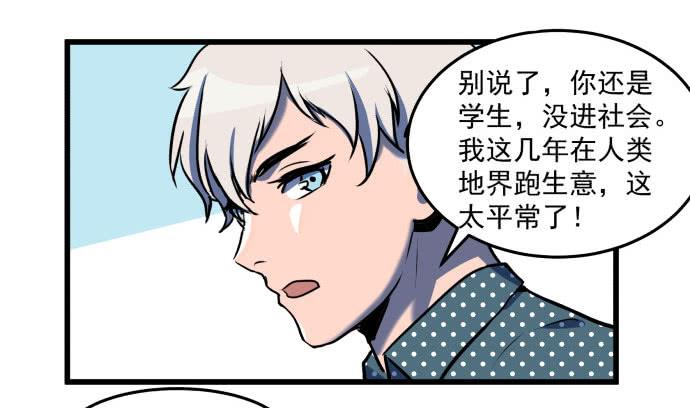 领导与手下的差别这么大吗？-第38话