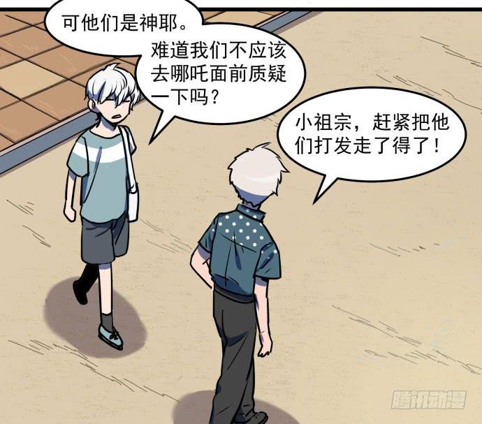 领导与手下的差别这么大吗？-第38话