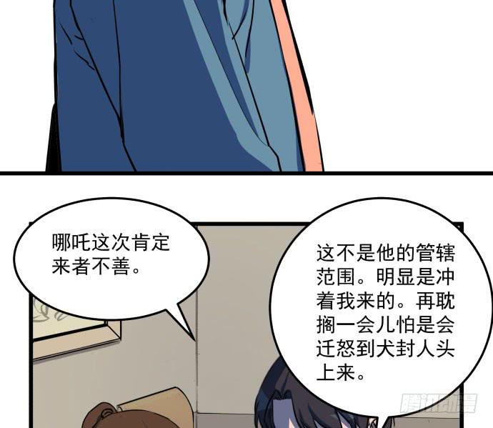 领导与手下的差别这么大吗？-第38话
