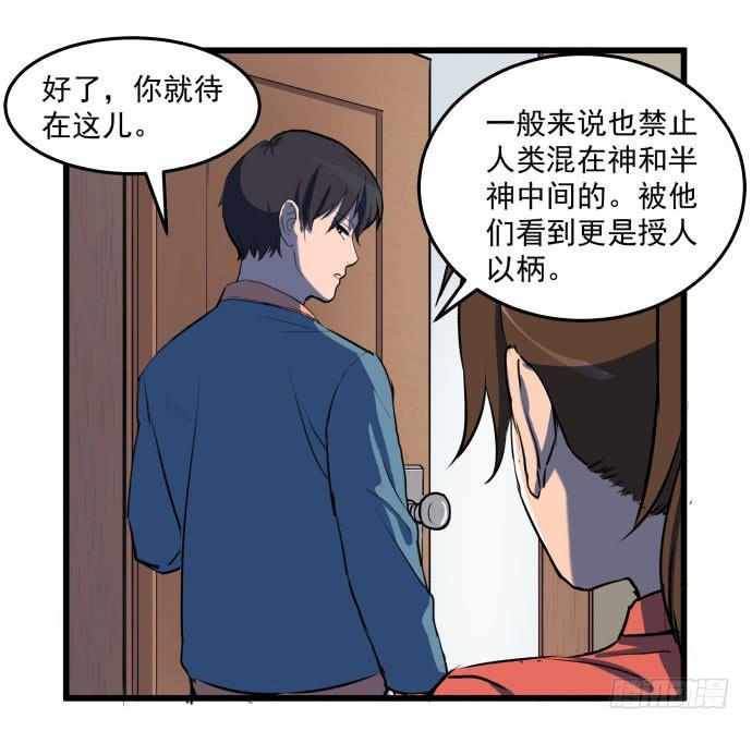 领导与手下的差别这么大吗？-第38话