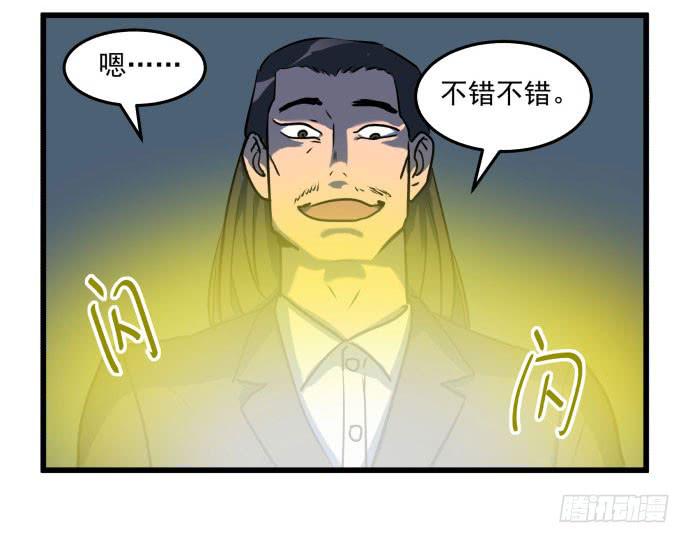 领导与手下的差别这么大吗？-第38话