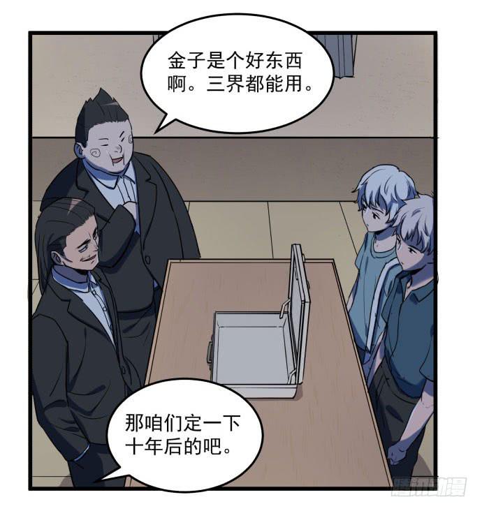 领导与手下的差别这么大吗？-第38话