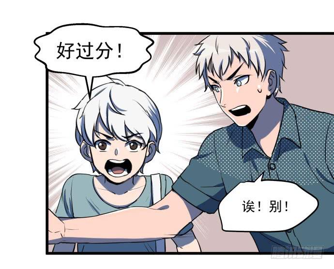 领导与手下的差别这么大吗？-第38话