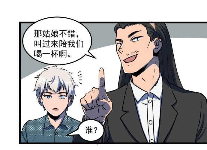 领导与手下的差别这么大吗？-第38话