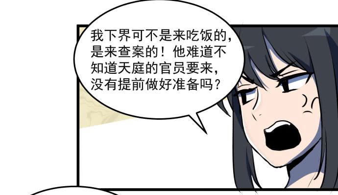 领导与手下的差别这么大吗？-第38话