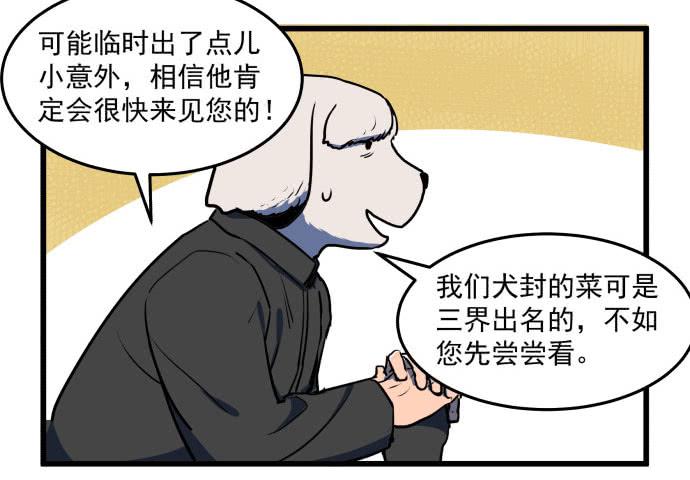 领导与手下的差别这么大吗？-第38话