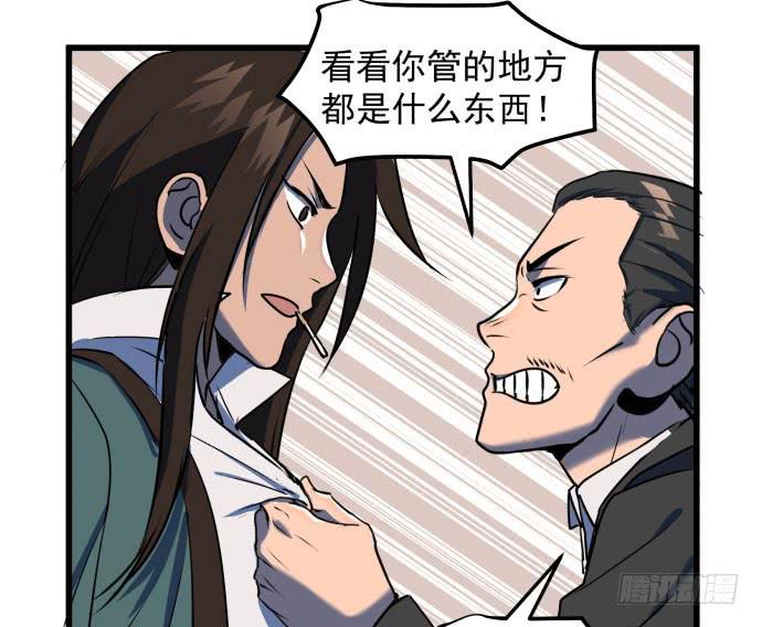 贿赂和袭击？重罪！-第40话
