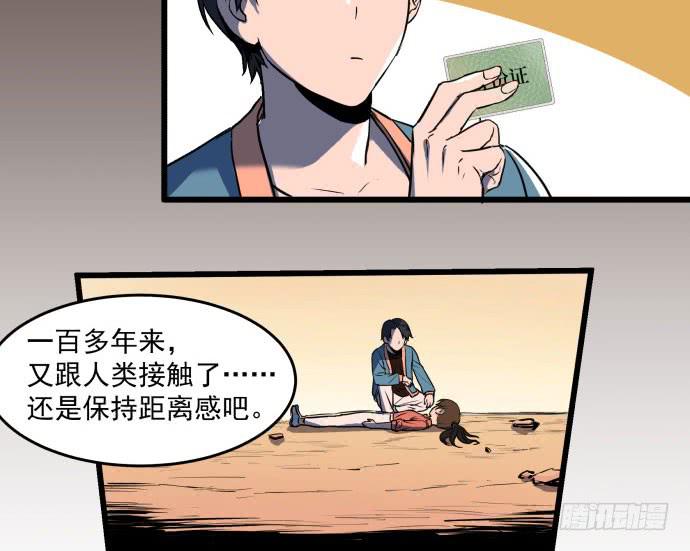 神仙打架，为何要伤及无辜！-第48话