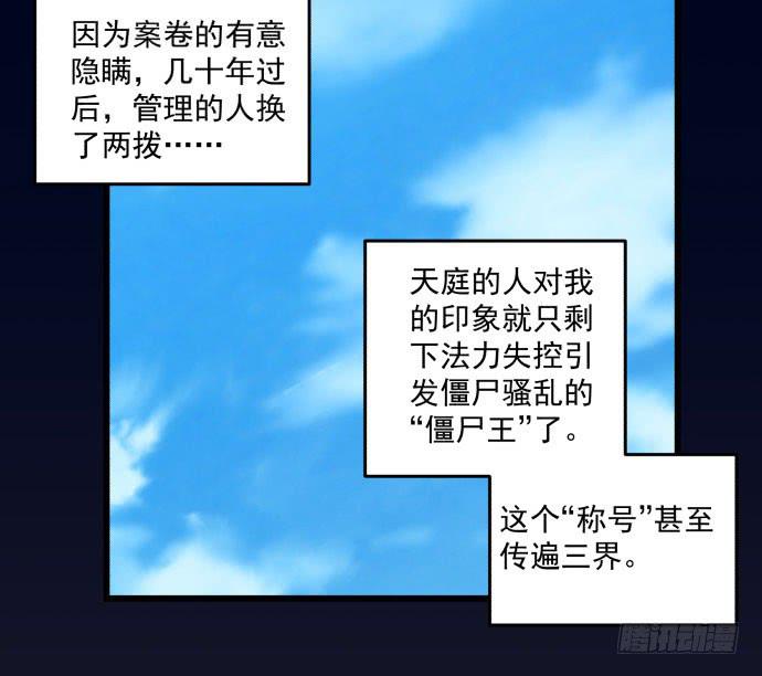 神仙打架，为何要伤及无辜！-第48话