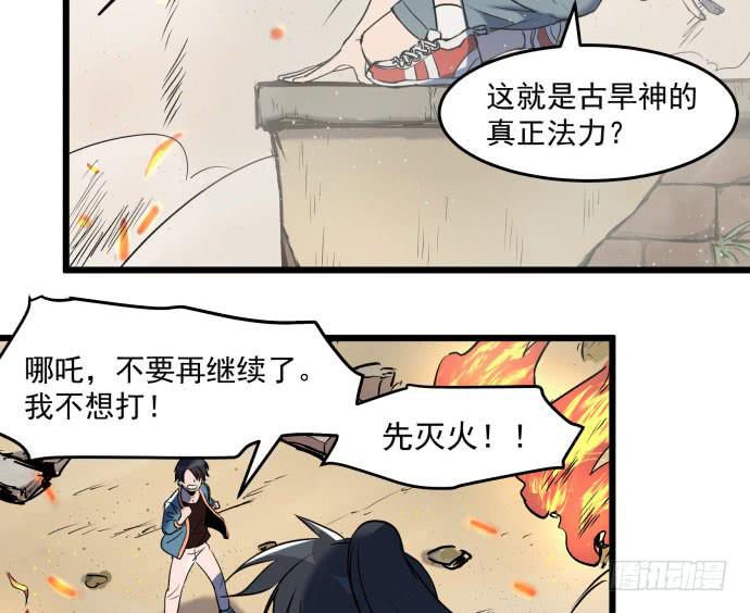 神仙打架，为何要伤及无辜！-第48话