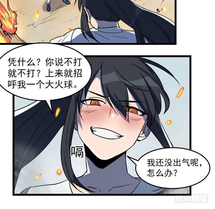神仙打架，为何要伤及无辜！-第48话