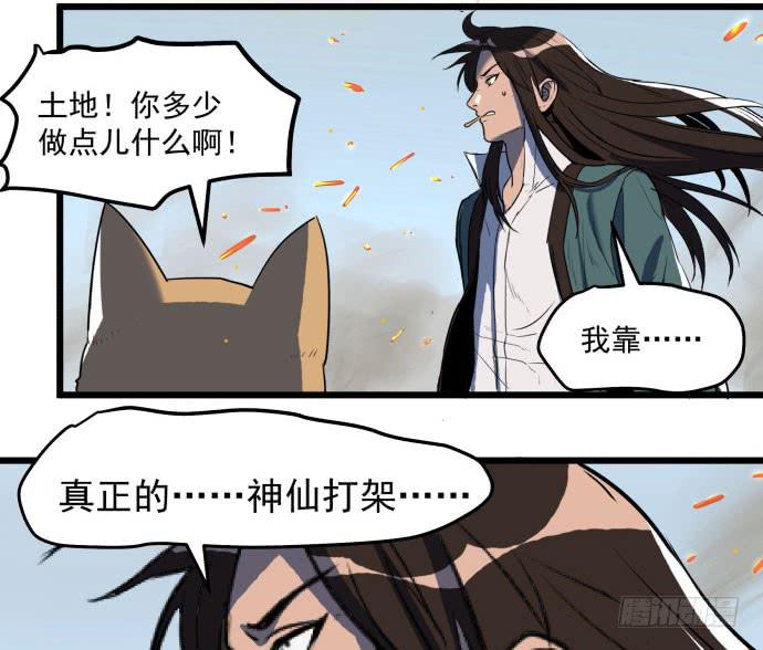 神仙打架，为何要伤及无辜！-第48话